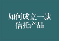 想赚钱还不简单？跟我来学信托！