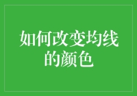 如何在股市中让均线变成彩虹：技术分析新手指南