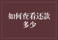 读懂账单，揭秘还款奥秘——用机智与幽默解读那些让人头大的还款数额