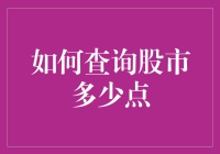 如何高效查询股市指数：技巧与工具指南