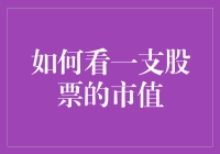 怎样才能值上千亿？来看股市的秘密魔术！