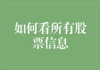 如何在海量信息中筛选出有价值的股票信息：实用指南