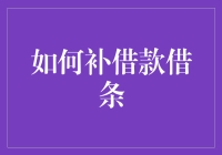 借钱给朋友，借条咋还少了一条？！