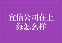 宜信公司在上海：金融界的大侠与武林盟主