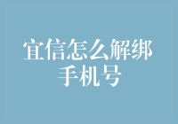 解绑手机号，宜信那些事儿：一场电信与金融的博弈