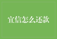 宜信还款真有那么难吗？我们一起来看看！