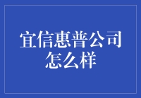 宜信惠普：你还在为你的钱包担忧吗？