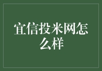 投米网？那是个啥玩意儿，真的能赚钱吗？