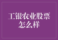 工银农业股票：一场资本市场的农耕游戏？