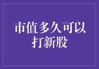 从市值到新股：一场股市的奇幻漂流记