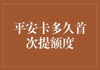 平安卡：你多久没提额度，你就该多准备几把剪刀