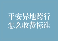 异地恋中的真爱考验：试探你的跨行转账是否真能无障