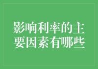 央行行长的日常与利率的秘密：银行家如何操纵你的钱包