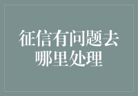 征信报告坏了怎么办？别怕，这里有专业美容服务！