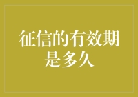 你的征信报告是过期酸奶还是新鲜水果？