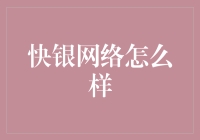 快银网络：你能追上光速吗？