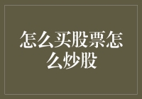 股票投资的策略：从新手到高手的全攻略