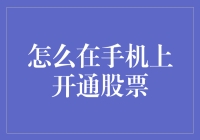 炒股新潮流：手机上的小技巧！