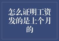 精准鉴别工资条，轻松搞定上月工资查询