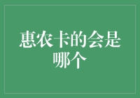 惠农卡：授人以渔的新实践