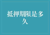 你的房贷期限到底有多长？会不会比你的婚姻还长久？