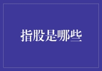 如果指股是人类，那会是怎样的群体？