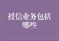 从授信业务的视角看现代金融市场