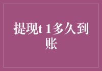 提现天龙八部：从账户到钱包的神秘之旅