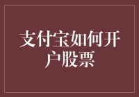 嘿！支付宝也能炒股？别逗了！