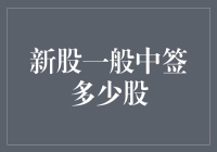 新股中签策略解析：如何提高中签概率并合理规划持股