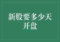 新股上市，你的手速能扛得过秒杀吗？