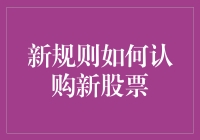 股民必备：如何用新规则玩转股市？——看我72变！