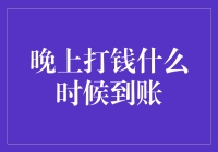 夜半到账声，是快乐源泉还是烦恼之源？