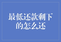 信用卡的最低还款陷阱：一场与时间的较量