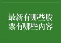 2023年的股市攻略：炒股新手也能成为股神？