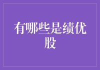 你懂得，哪些股票能让你像周杰伦一样发如韭，割了一茬又一茬？