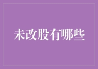 未上市科技股的投资机会：挖掘潜力股的策略解析