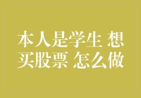 初学者如何合理购买股票：搭建财务基石与投资策略