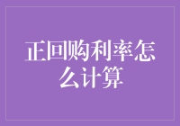 正回购利率：数字版跳房子游戏