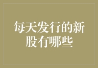 每日新股追踪：2023年7月新股发行概览