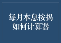 月下老人也搞不定？教你一招破解房贷计算难题！