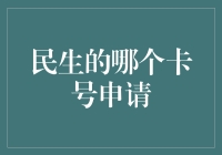 申请卡号：从银行卡到猫咪身份证，哪种最奇葩？