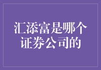 汇添富：证券界的一股清新脱俗的文艺风