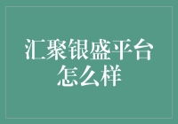 银盛平台：一场金融界的王者荣耀？