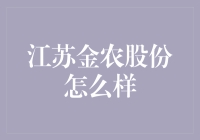 江苏金农股份：当农业遇见科技，一场农业界的未来已来