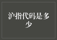 对象和信仰：沪指代码的解读与启示