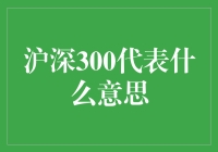 沪深300：一场三千米跑马拉松的奇特解读