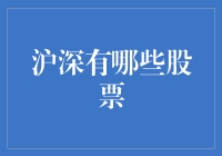 沪深股市到底有多少宝贝股？