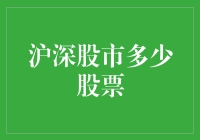 沪深股市：数量背后的投资逻辑与市场走向