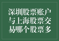 从深圳到上海：我的股市寻宝之旅